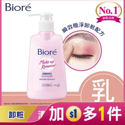 Biore 蜜妮 Biore 深層卸粧乳180ml