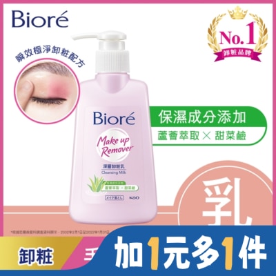 Biore 蜜妮 Biore 深層卸粧乳180ml