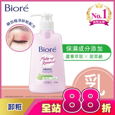 Biore 蜜妮 - Biore 深層卸粧乳180ml