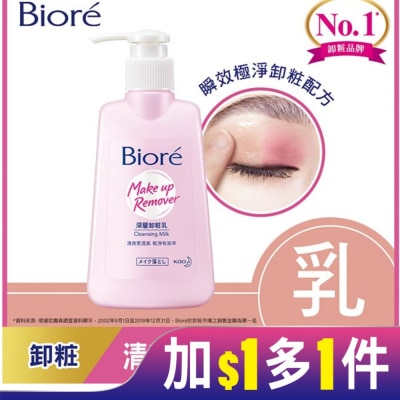 Biore 蜜妮 Biore 深層卸粧乳180ml