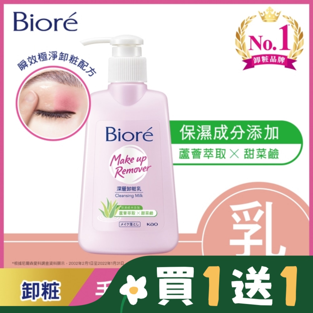 Biore 深層卸粧乳180ml
