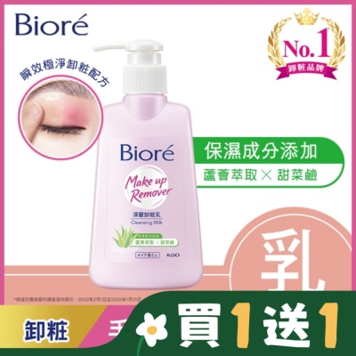 Biore 蜜妮 Biore 深層卸粧乳180ml