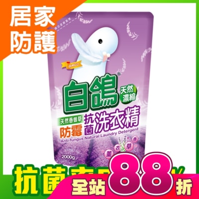 白鴿 - 白鴿天然香蜂草防霉抗菌洗衣精2000g