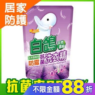 白鴿 白鴿防霉洗衣精2000G補充包