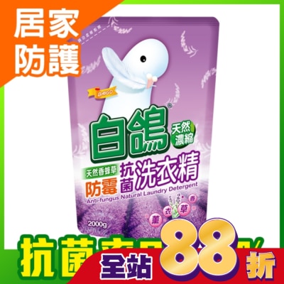 白鴿 - 白鴿天然香蜂草防霉抗菌洗衣精2000g