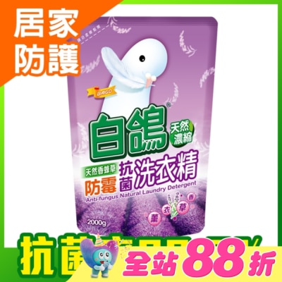 白鴿 - 白鴿天然香蜂草防霉抗菌洗衣精2000g