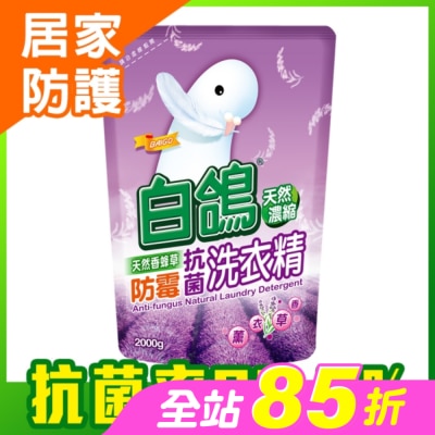 白鴿 - 白鴿天然香蜂草防霉抗菌洗衣精2000g