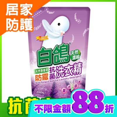 白鴿 白鴿天然香蜂草防霉抗菌洗衣精2000g image