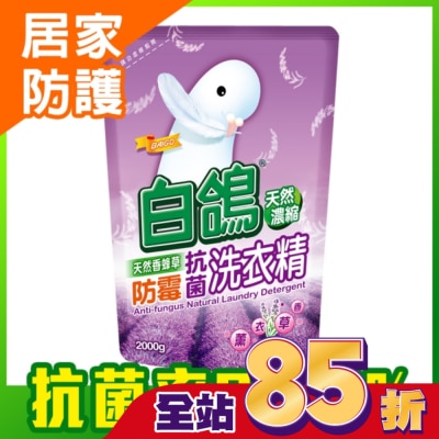白鴿 - 白鴿天然香蜂草防霉抗菌洗衣精2000g