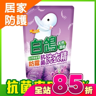 白鴿 - 白鴿天然香蜂草防霉抗菌洗衣精2000g