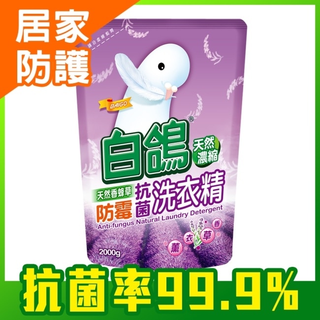 白鴿防霉洗衣精2000G補充包 image