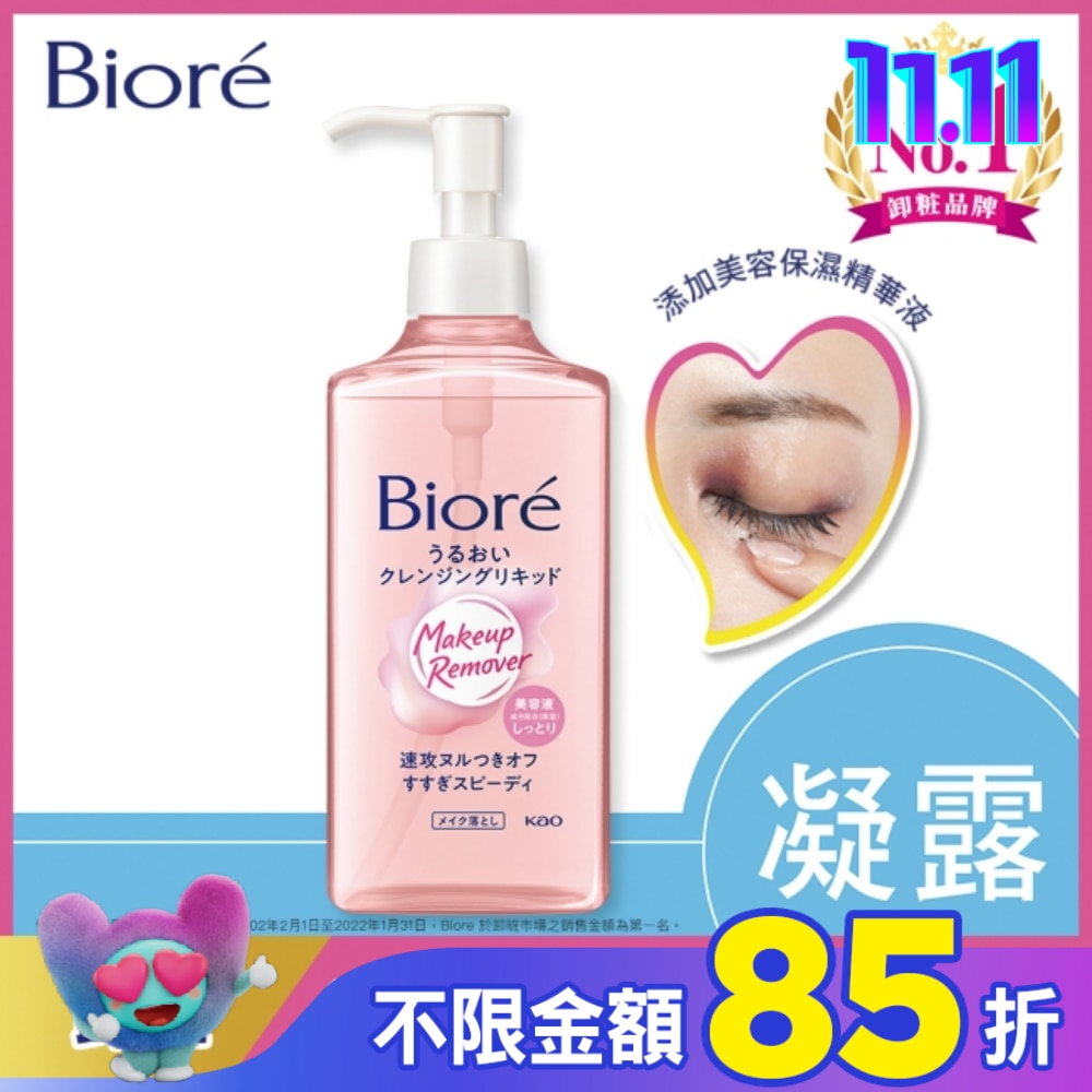 蜜妮深層卸粧精華露230ml