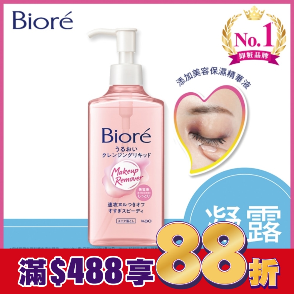 蜜妮深層卸粧精華露230ml