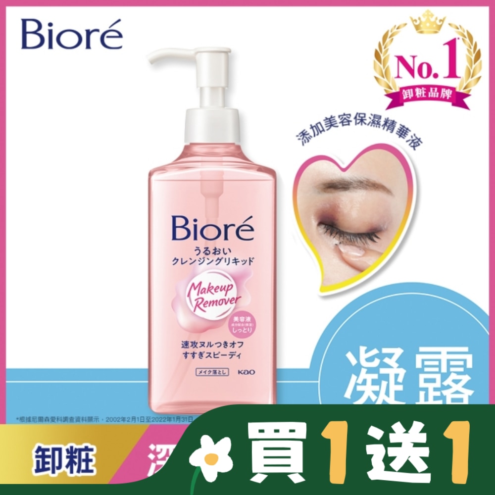 Biore蜜妮深層卸粧精華露230ml