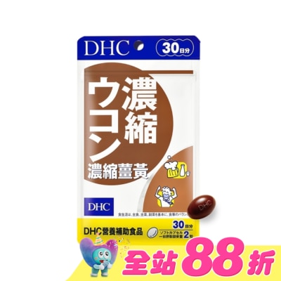 DHC - DHC濃縮薑黃(30日份)