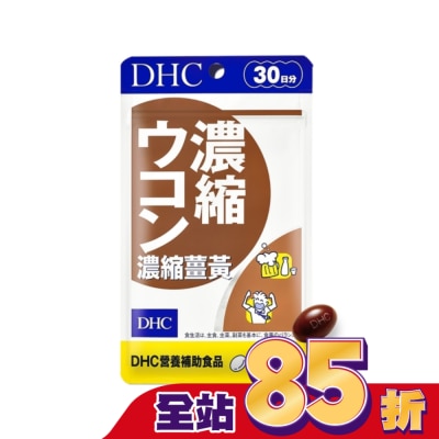 DHC DHC濃縮薑黃(30日份)