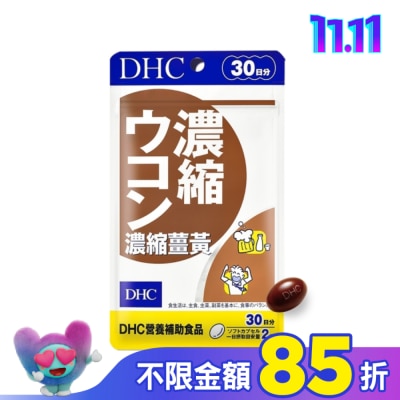 DHC DHC濃縮薑黃(30日份)
