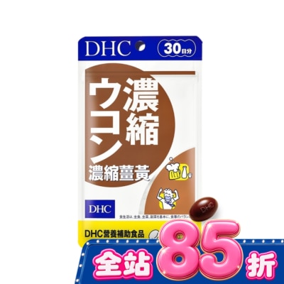 DHC - DHC濃縮薑黃(30日份) image