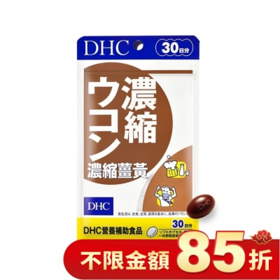 DHC DHC濃縮薑黃(30日份)