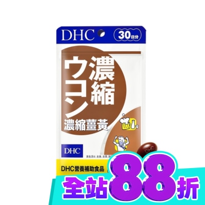 DHC DHC濃縮薑黃(30日份) image