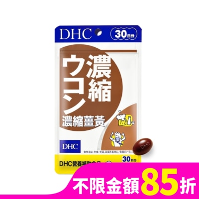 DHC DHC濃縮薑黃(30日份)