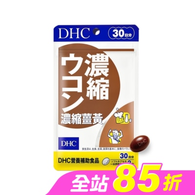 DHC - DHC濃縮薑黃(30日份)