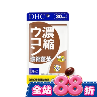 DHC - DHC濃縮薑黃(30日份) image