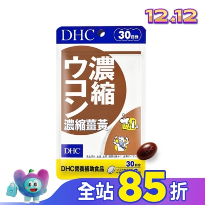 DHC DHC濃縮薑黃(30日份)
