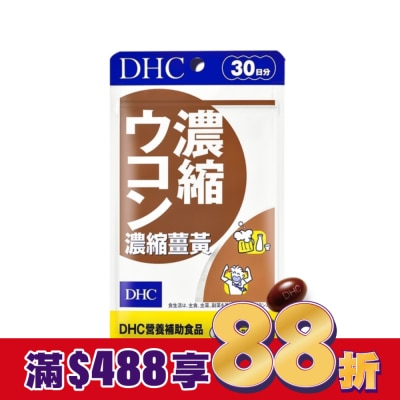 DHC DHC濃縮薑黃(30日份)
