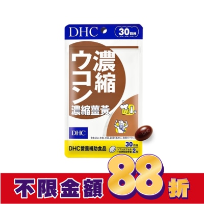 DHC DHC濃縮薑黃(30日份)