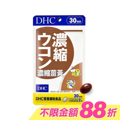 DHC - DHC濃縮薑黃(30日份) image