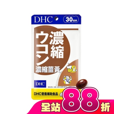 DHC - DHC濃縮薑黃(30日份)
