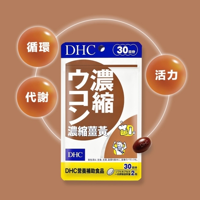 DHC濃縮薑黃(30日份)