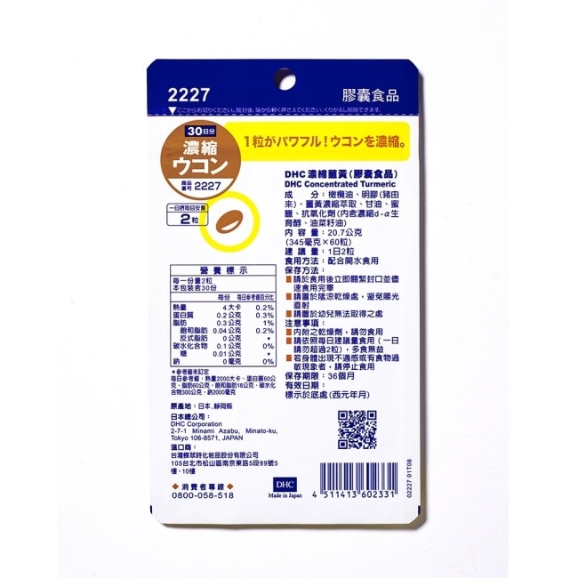 DHC濃縮薑黃(30日份) image