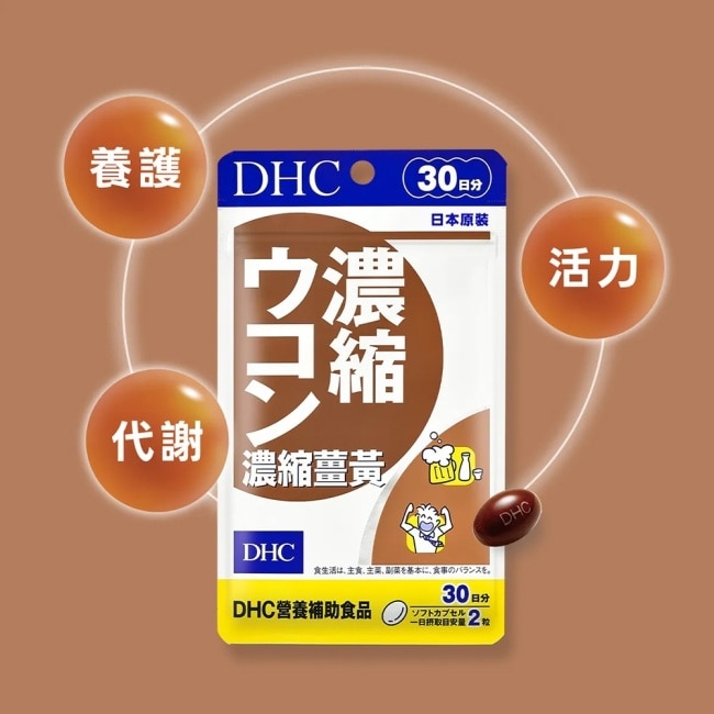 DHC濃縮薑黃(30日份) image