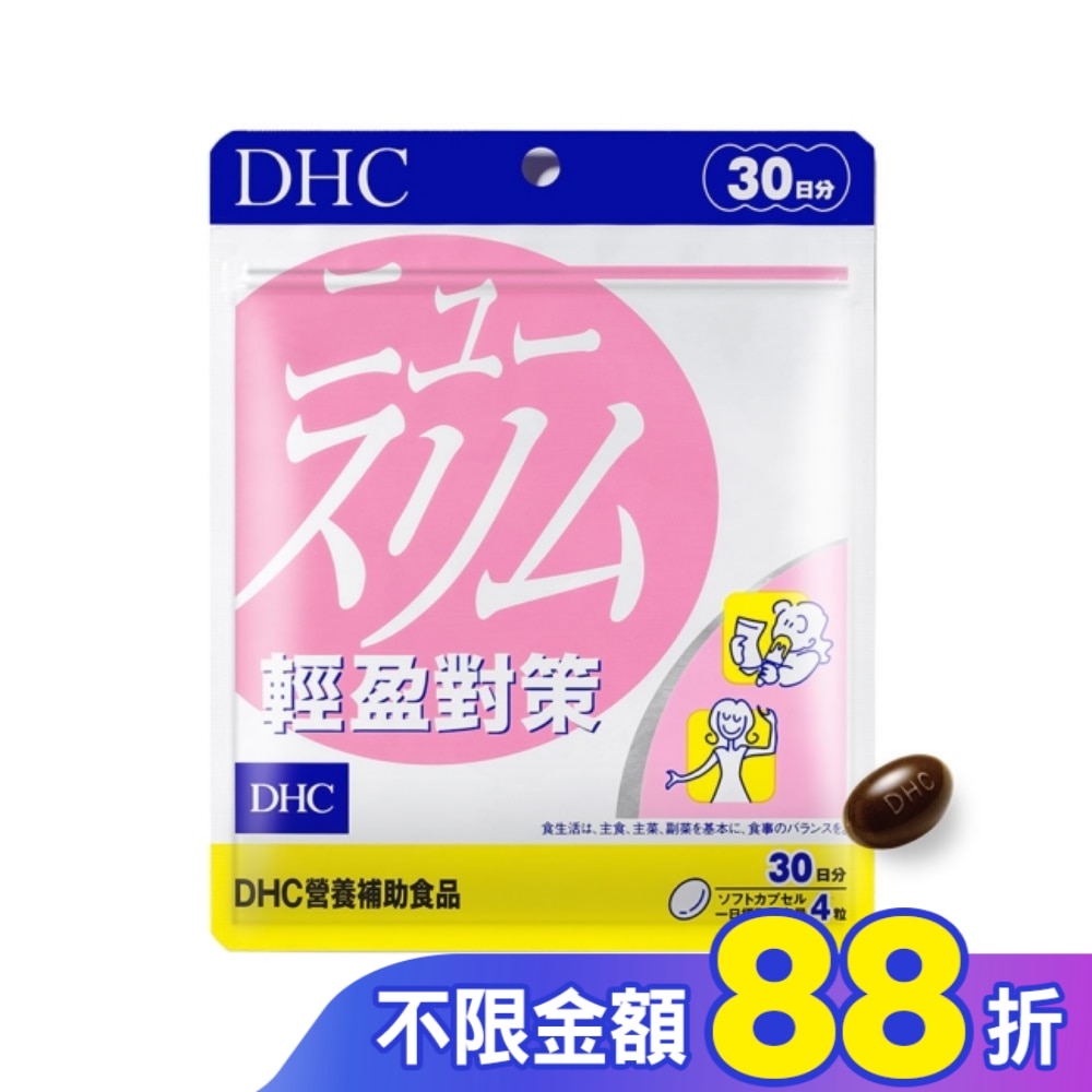 DHC輕盈元素(30日份)