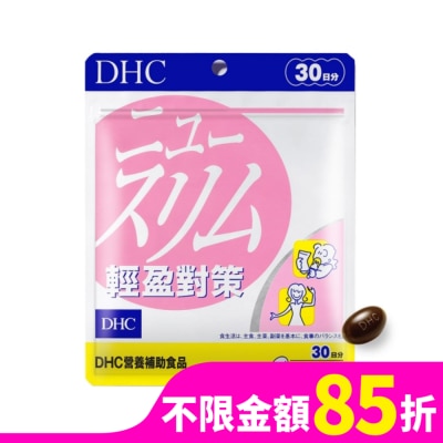 DHC DHC輕盈對策(30日份)