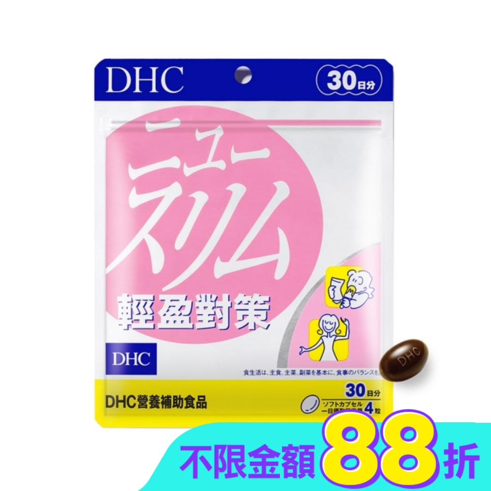 DHC輕盈元素(30日份)