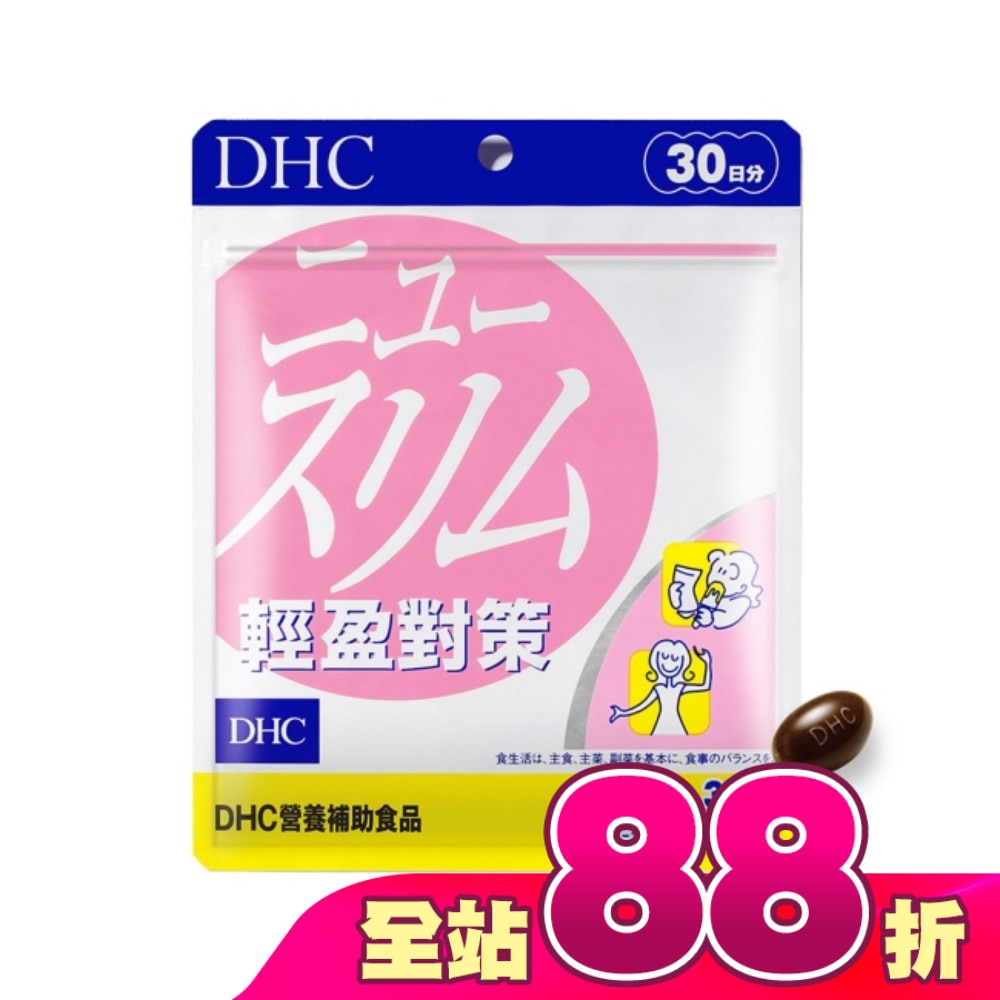 DHC輕盈元素(30日份)