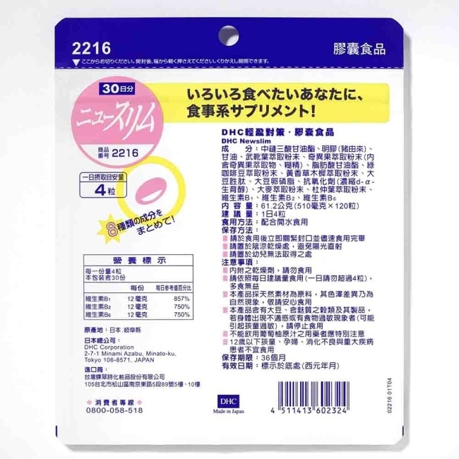 DHC輕盈元素(30日份)