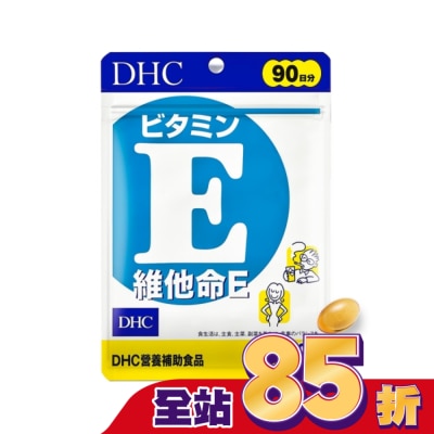 DHC - DHC維他命E(90日份)