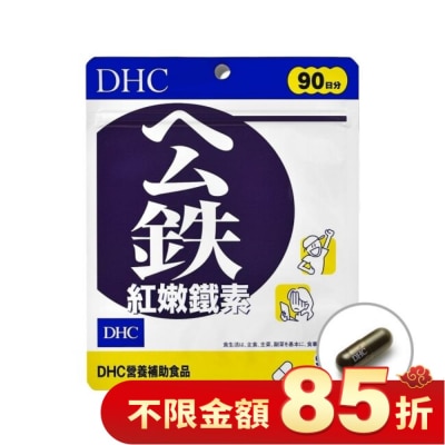 DHC DHC紅嫩鐵素(90日份)