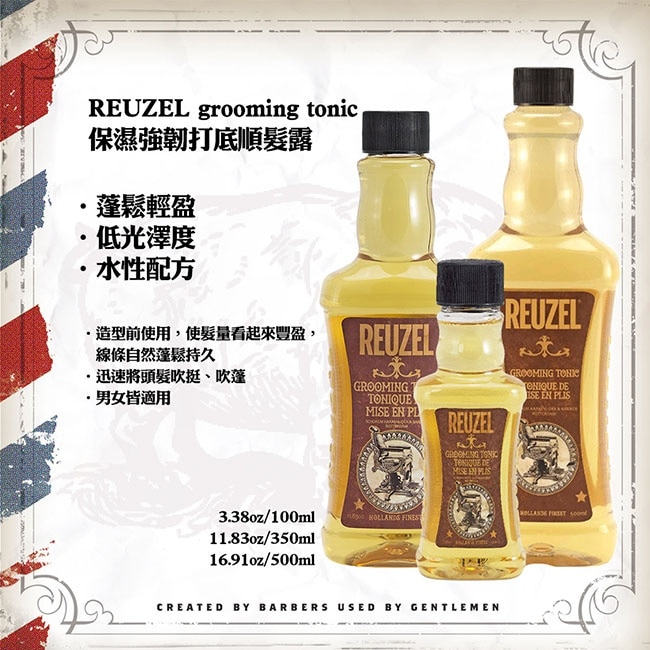 REUZEL Grooming Tonic 保濕強韌打底順髮露 100ml
