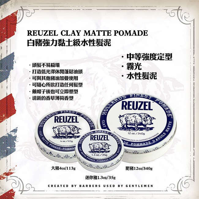 REUZEL 白豬強力黏土級水性髮泥 35g