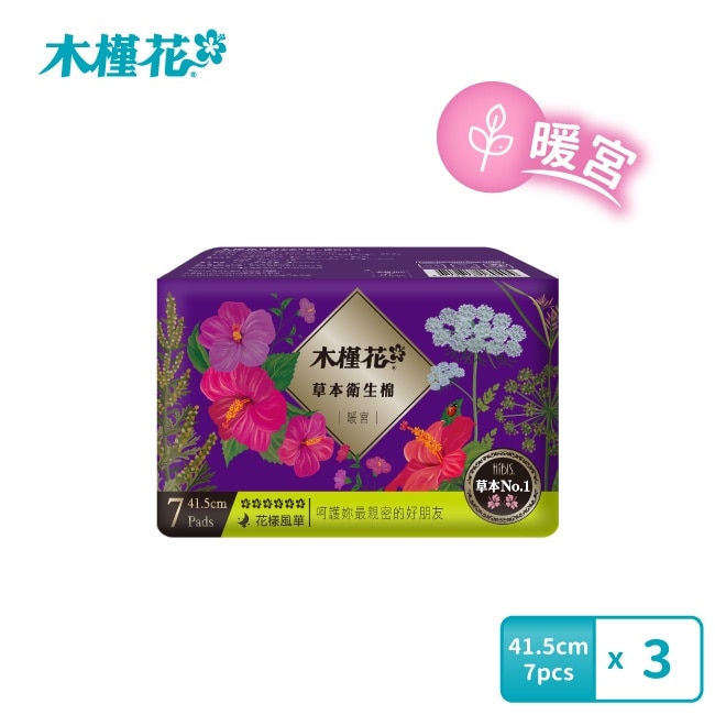 HIBIS木槿花 暖宮草本衛生棉(夜用/41.5cm)x3入組