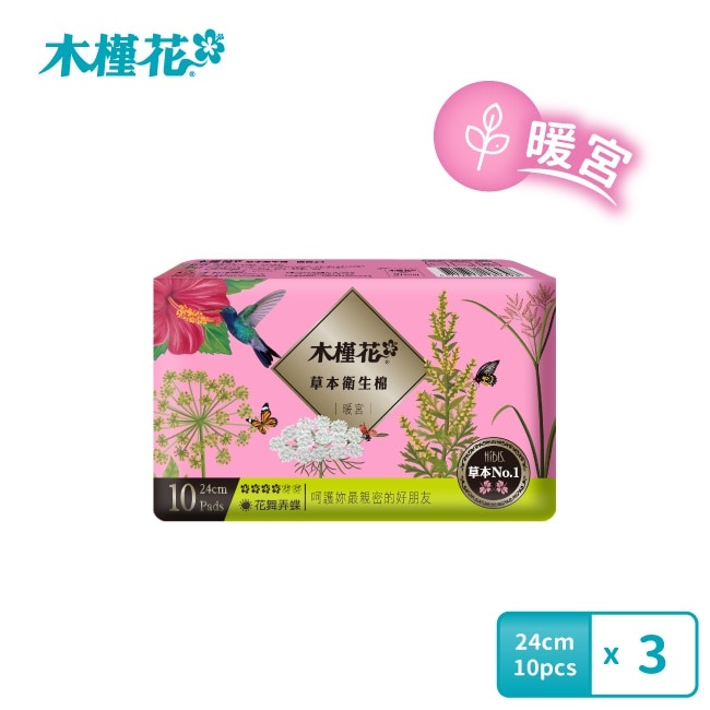HIBIS HIBIS木槿花 暖宮草本衛生棉(日用/24cm)x3入組