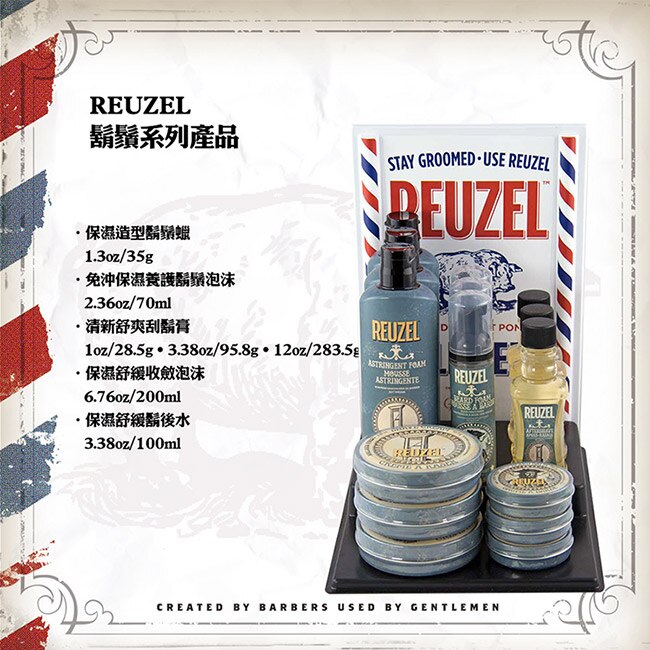 REUZEL 免沖保濕養護鬍鬚泡沬 70ml