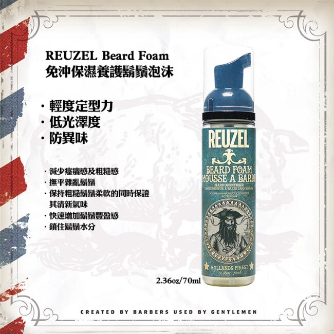 REUZEL 免沖保濕養護鬍鬚泡沬 70ml