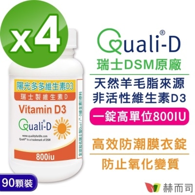 GOLDENHEALTH 【赫而司】高單位維生素D3 800IU(90錠*4罐)瑞士Quali-D陽光多多非活性D防潮膜衣錠增進鈣吸收