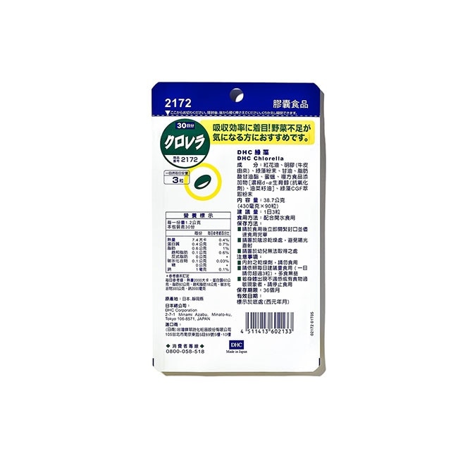 DHC綠藻(30日份)